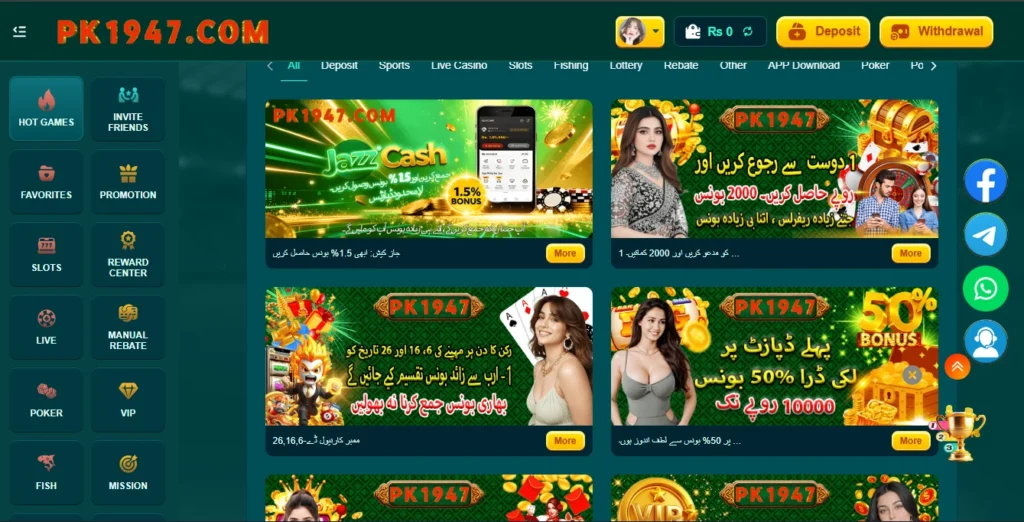 PK1947.com promotions page showing multiple offer tiles, including a JazzCash deposit bonus banner and invite-friends promotion, with category tabs at the top and game menu on the left.